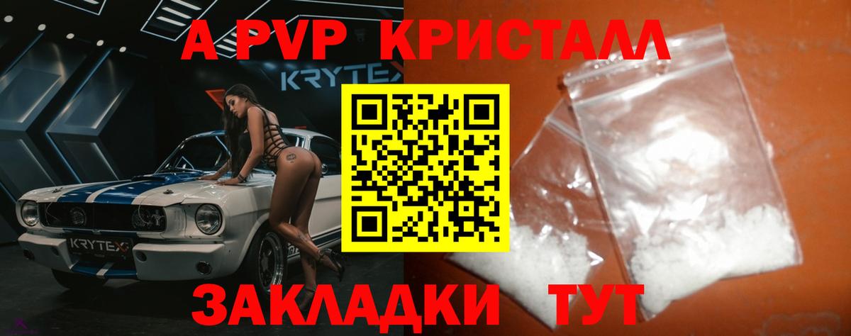 Альфа ПВП Соль Калач-на-Дону