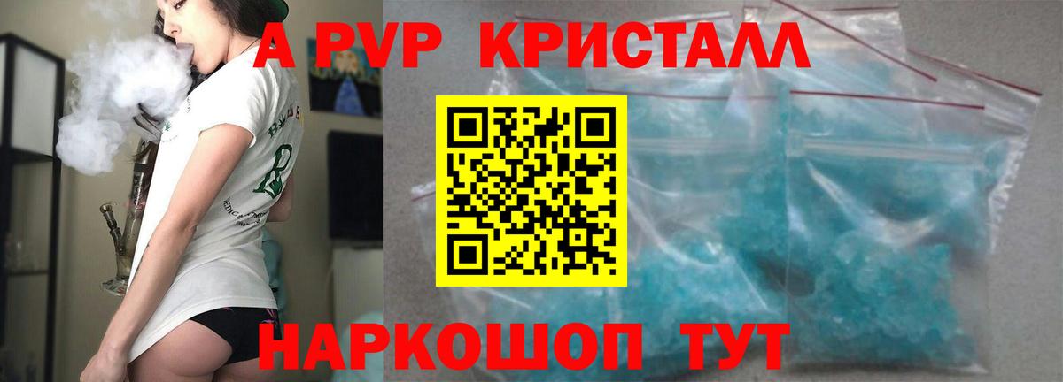 А ПВП Crystall  Вход с VPN  Alpha-PVP СК КРИС  Калач-на-Дону  Alpha-PVP  Альфа ПВП Соль 
