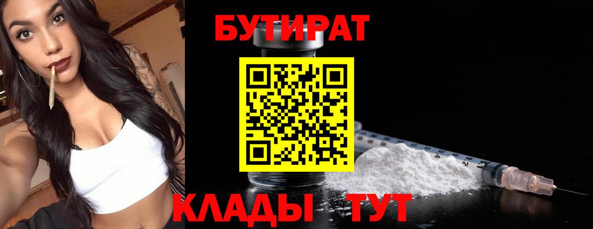 БУТИРАТ оксибутират  Вход с VPN  Калач-на-Дону 