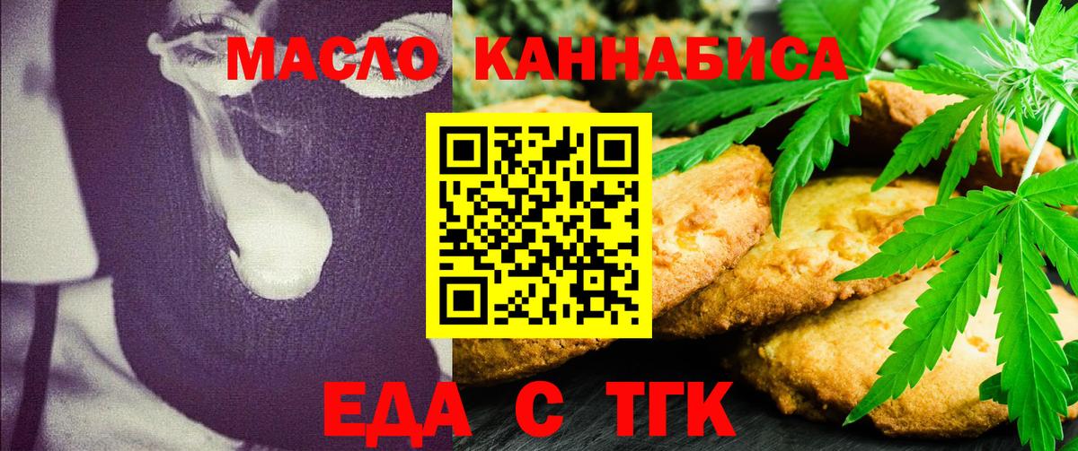 Еда ТГК конопля  Вход с VPN  Калач-на-Дону 
