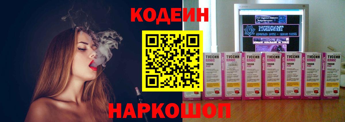 Codein Purple Drank  Codein Purple Drank  Калач-на-Дону  Вход с VPN 
