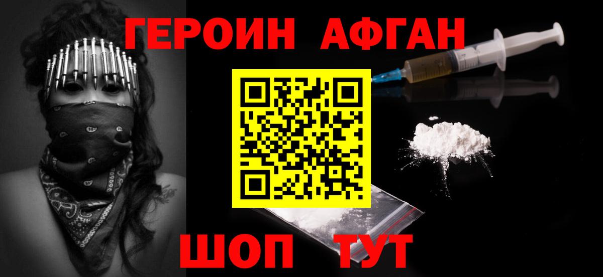 ГЕРОИН герыч Калач-на-Дону