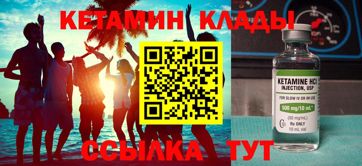 Кетамин VHQ Калач-на-Дону