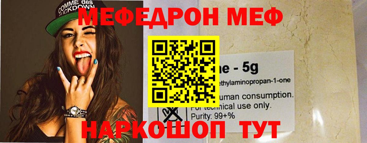 Мефедрон мука  Вход с VPN  Мефедрон 4 MMC  Мефедрон  Калач-на-Дону  МЯУ-МЯУ 